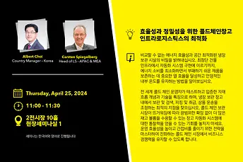 KoreaMAT 2024 Speaker Banner