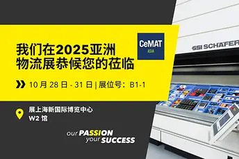 CeMAT Asia 2025 Banner